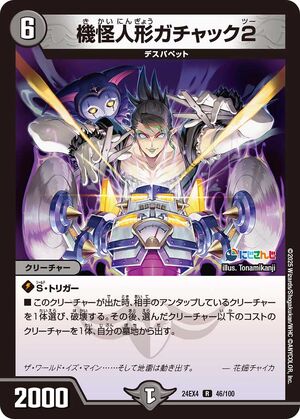 Gachack 2, Mechanical Doll | Duel Masters Wiki | Fandom