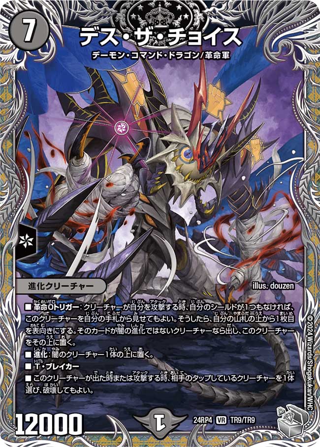 Death the Choice | Duel Masters Wiki | Fandom Death the Choice | Duel Masters Wiki | Fandom