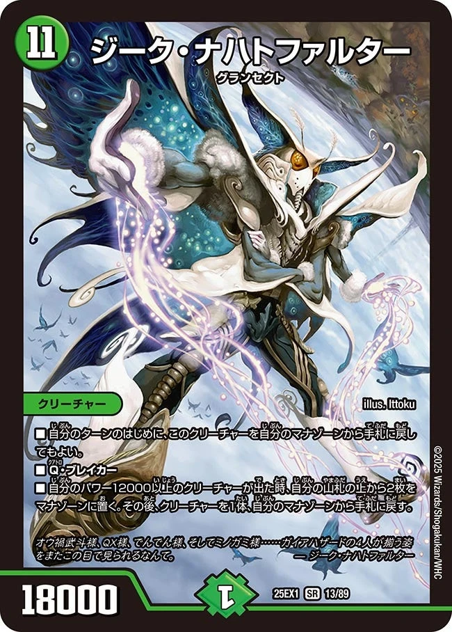 ジークナハトファルター　シークレット　シク　㊙︎ Sieg Nachtfalter | Duel Masters Wiki | Fandom