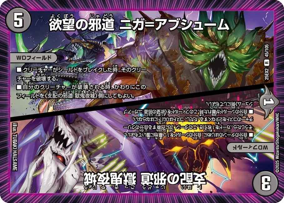 廻帰再醒 ニュクス 幽魔フルセット＋‪α‬ Diabolos Zeta, Annihilation Awakened | Duel Masters Wiki