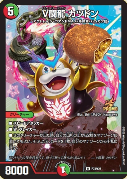 Katsudon, Victory Dragon | Duel Masters Wiki | Fandom