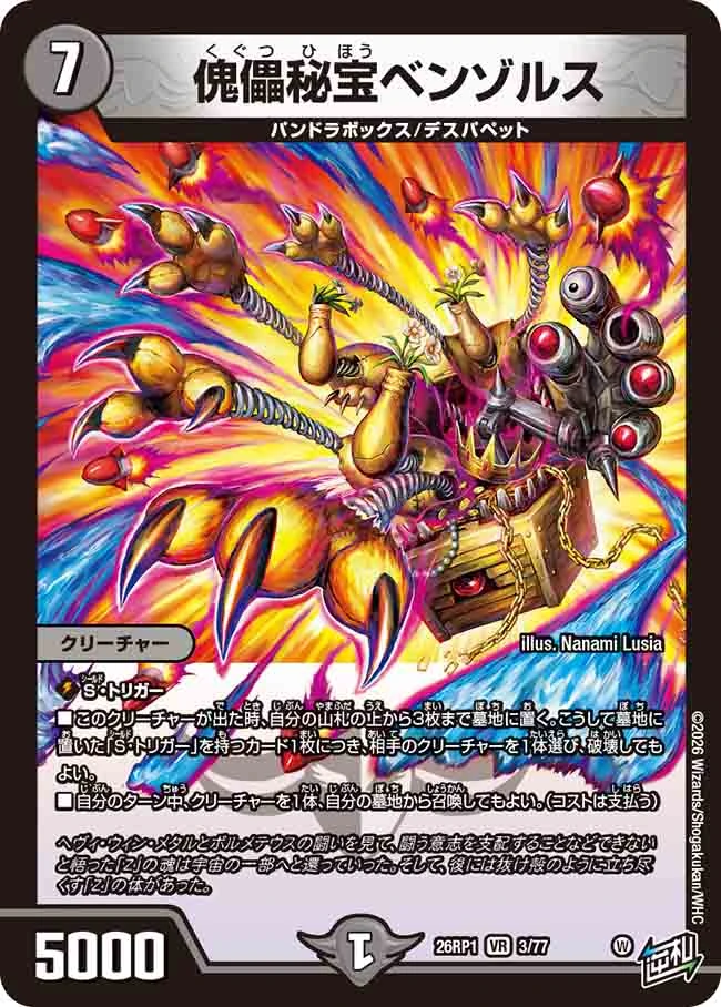 Benzorse, Puppet Treasure | Duel Masters Wiki | Fandom