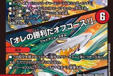 デュエルマスターズ Gaiash Kaiser, Meteor #4 Spec Details