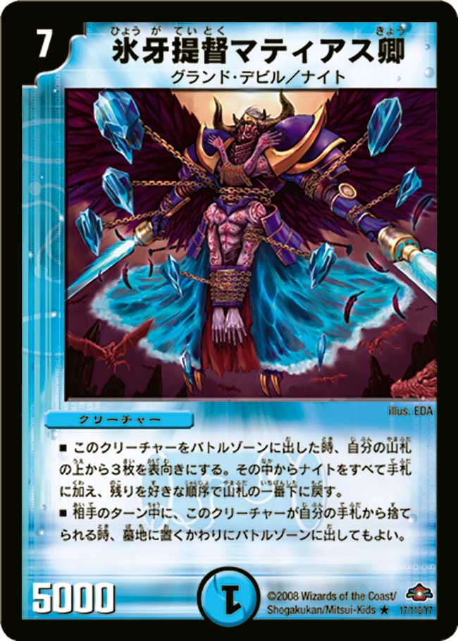 Sir Matthias, Ice Fang Admiral | Duel Masters Wiki | Fandom Sir Matthias, Ice Fang Admiral | Duel Masters Wiki | Fandom