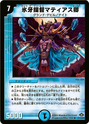 デュエルマスターズ 氷牙封魔グリエルモ候 タカラトミー デュエルマスターズ/DM-30/40/C/氷牙封魔