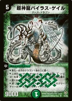 Dm8-s5.jpg (145 KB) Super Terradragon Bailas Gale S5/S5