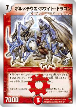 Bolmeteus Steel Dragon/Gallery | Duel Masters Wiki | Fandom Bolmeteus Steel Dragon/Gallery | Duel Masters Wiki | Fandom