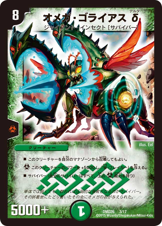 Omega Goliath Q | Duel Masters Wiki | Fandom