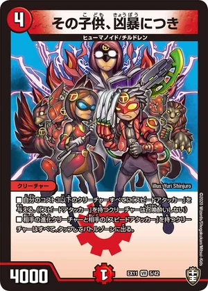 昭和 レトロ  シール   探検隊VS魔界族 Redzone X, Forbidden Lightning Sonic | Duel Masters PLAY'S