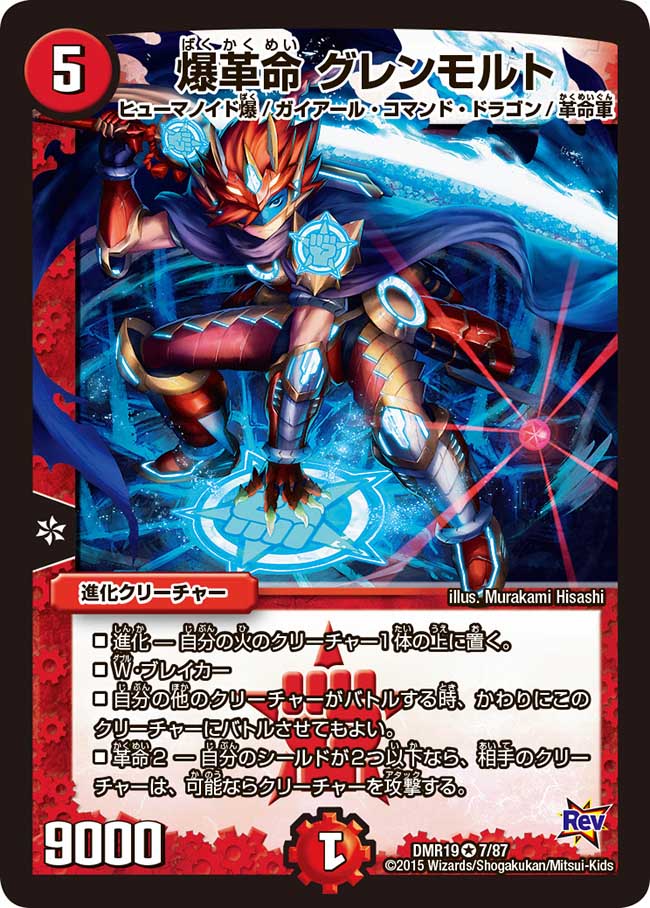 Glenmalt, Explosive Revolution | Duel Masters Wiki | Fandom Glenmalt, Explosive Revolution | Duel Masters Wiki | Fandom