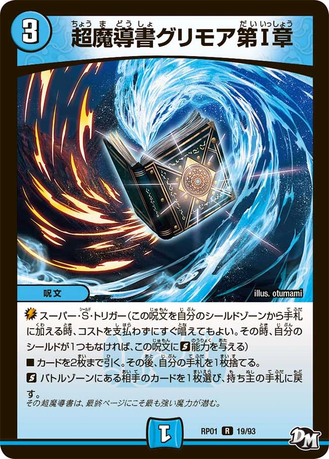 Grimoire Super Magic Book Chapter 1 Duel Masters Wiki Fandom