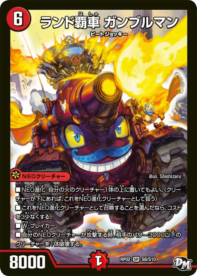 Gambleman, Land Tank | Duel Masters Wiki | Fandom