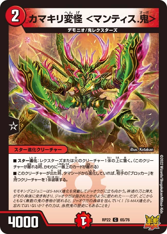 Kamakiri Henge <Mantis Ogre> | Duel Masters Wiki | Fandom