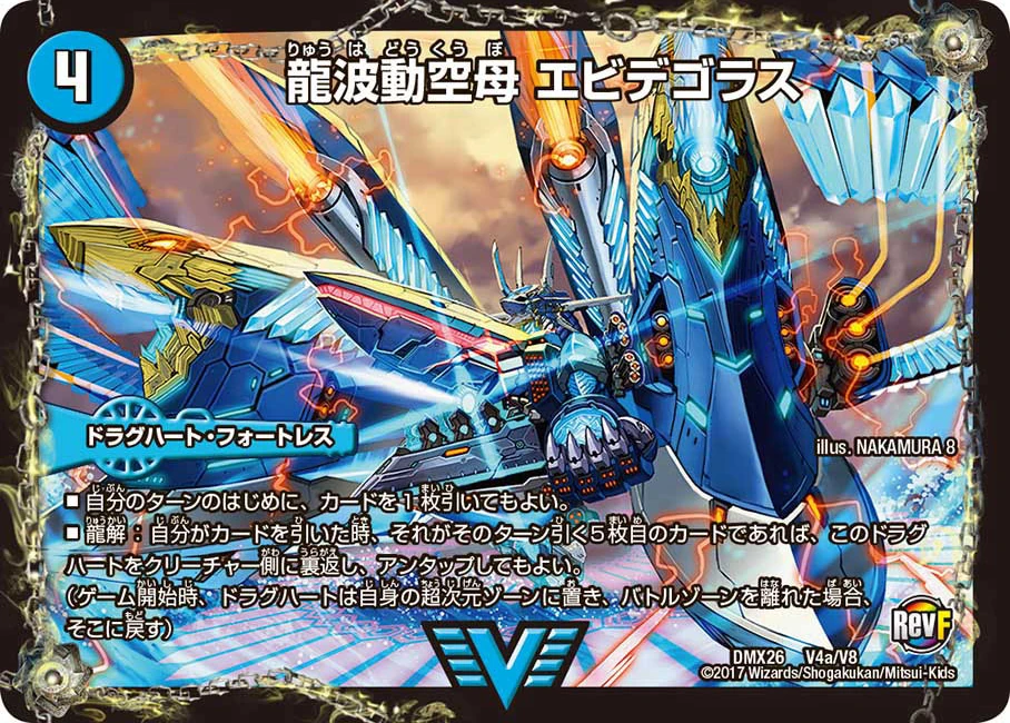 Evidegoras Dragon Sonic Aircraft Carrier Duel Masters Wiki Fandom