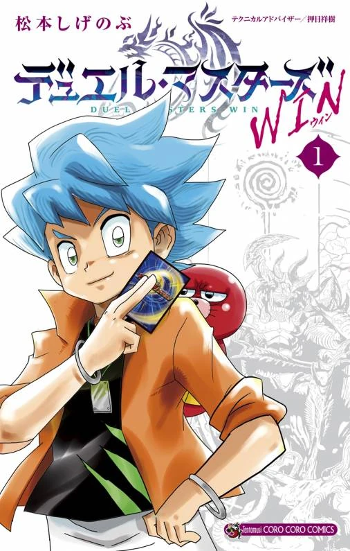 Duel Masters WIN Manga | Duel Masters Wiki | Fandom