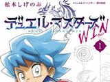 Duel Masters WIN Manga