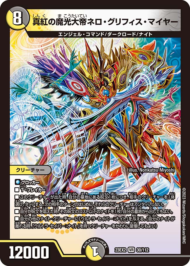 根絶のデクロワゾー　英語　デュエルマスターズ 根絶のデクロワゾー(DM10 S10/S10) | デュエル・マスターズ