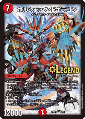 ボルシャックドギラゴン(PR)(P11/Y23)(真久間メガ) | プロモ