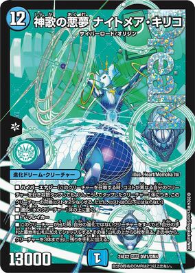 Nightmare Kiriko, Nightmare of the Divine Song | Duel Nightmare Kiriko, Nightmare of the Divine Song | Duel