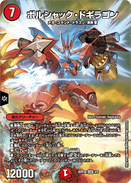 Bolshack Dogiragon | Duel Masters Wiki | Fandom