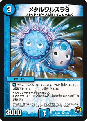 Metal Walsura S | Duel Masters Wiki | Fandom