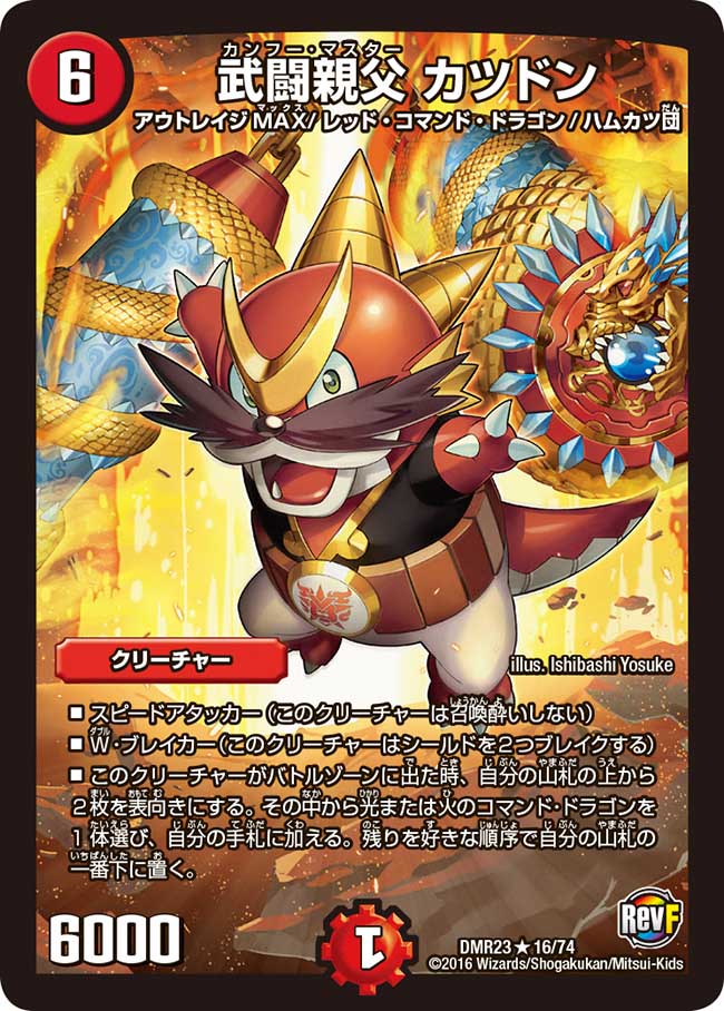 Katsudon, Kung Fu Master | Duel Masters Wiki | Fandom Katsudon, Kung Fu Master | Duel Masters Wiki | Fandom