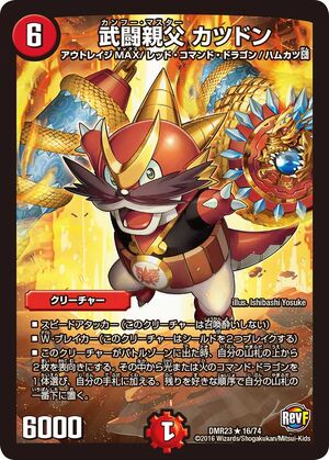Katsudon, Kung Fu Master | Duel Masters Wiki | Fandom Katsudon, Kung Fu Master | Duel Masters Wiki | Fandom