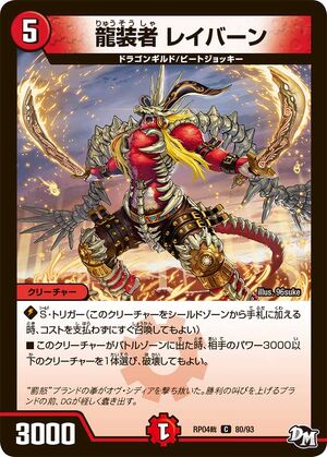 Rayburn, Dragon Armored | Duel Masters Wiki | Fandom