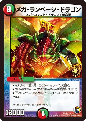 Mega Rampage Dragon Duel Masters Wiki Fandom