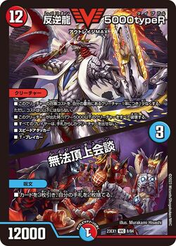 5000typeR, Rebellion / Lazy Tune/Gallery | Duel Masters Wiki