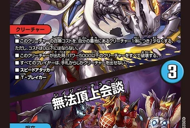 God of Dream／Grenade of D-moll God of Dream / Grenade of D-moll/Trivia | Duel Masters Wiki | Fandom