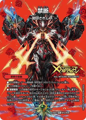 Forbidden ~The Sealed X~ | Duel Masters Wiki | Fandom Forbidden ~The Sealed X~ | Duel Masters Wiki | Fandom