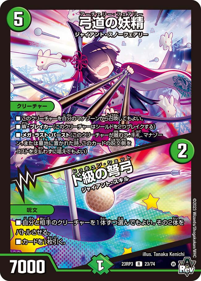 Archery Faerie / Dokkyun Shot | Duel Masters Wiki | Fandom Archery Faerie / Dokkyun Shot | Duel Masters Wiki | Fandom