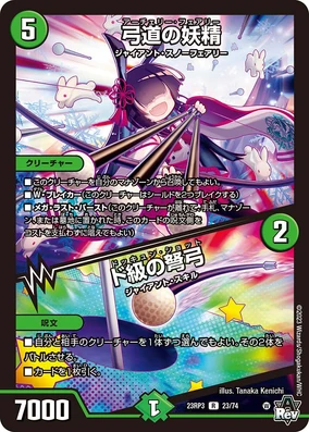 Archery Faerie / Dokkyun Shot | Duel Masters Wiki | Fandom