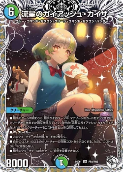 Gaiash Kaiser, the Meteor/Gallery | Duel Masters Wiki | Fandom
