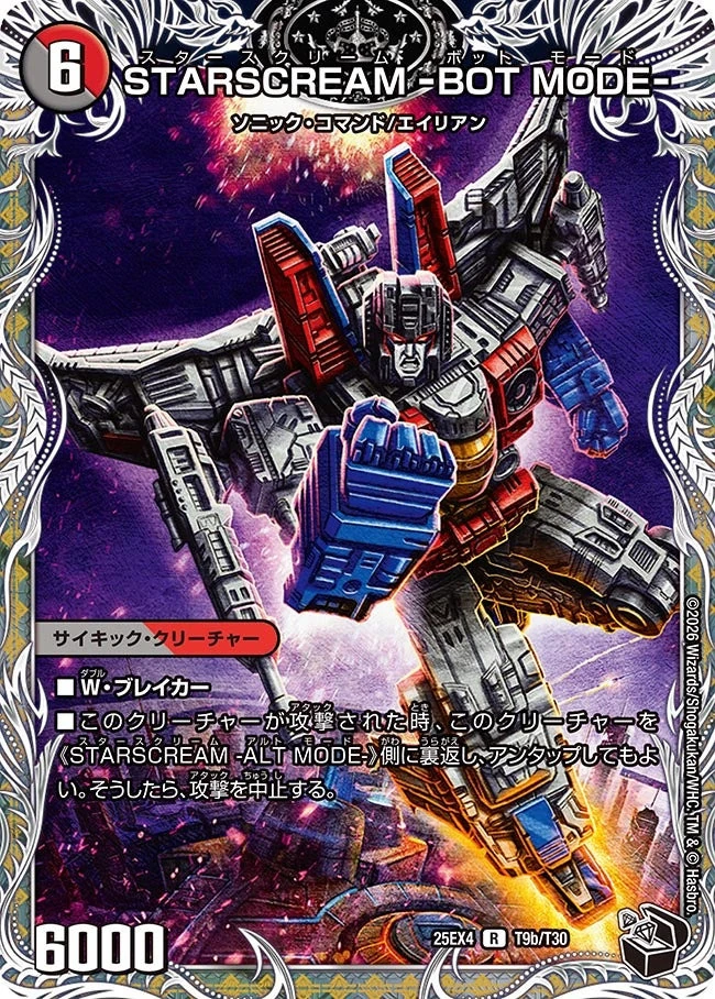 STARSCREAM -BOT MODE- | Duel Masters Wiki | Fandom