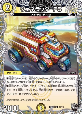 Venerack-F5 | Duel Masters Wiki | Fandom