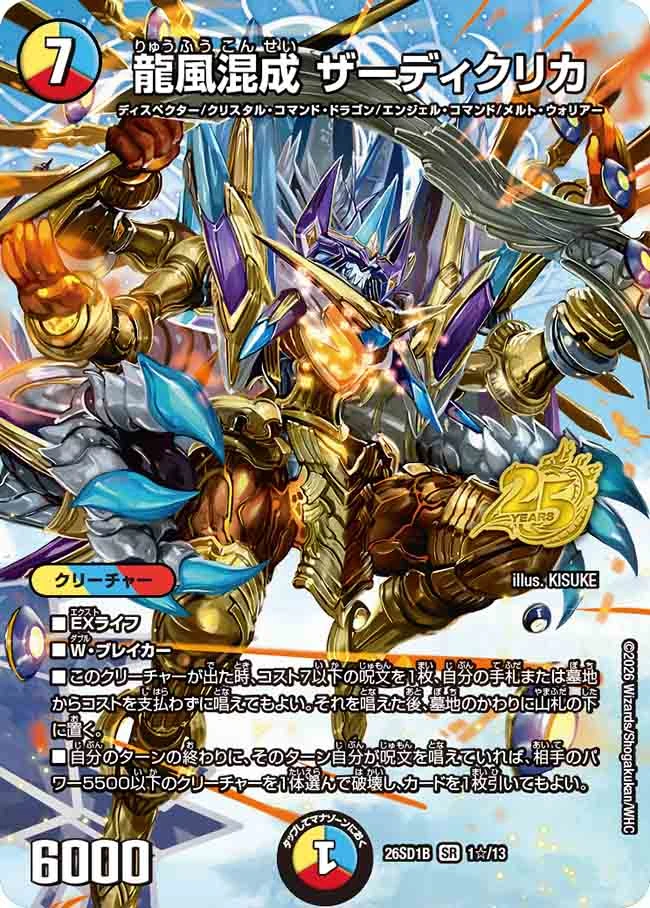 Zardiclica, Hybrid Winds Dragon | Duel Masters Wiki | Fandom