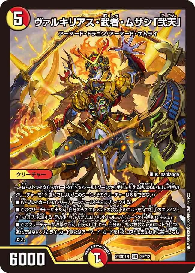 Valkyrias Musha Musashi 