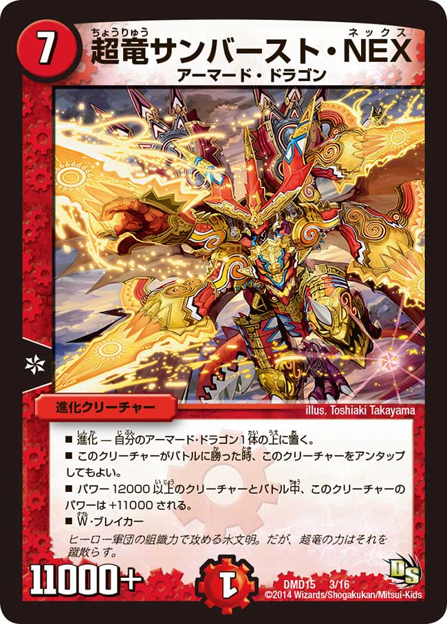 Überdragon Sunburst NEX | Duel Masters Wiki | Fandom