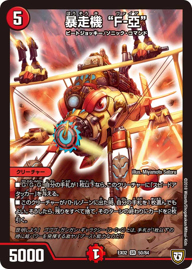 Fire, Runaway Machine | Duel Masters Wiki | Fandom