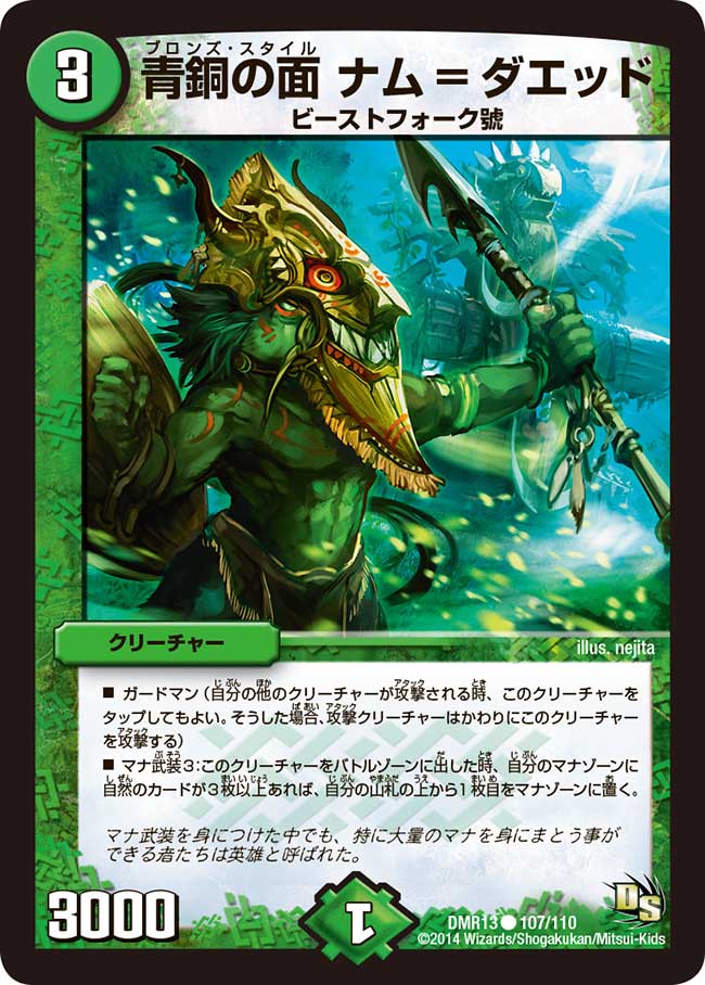 Nam=Daeddo, Bronze Style | Duel Masters Wiki | Fandom