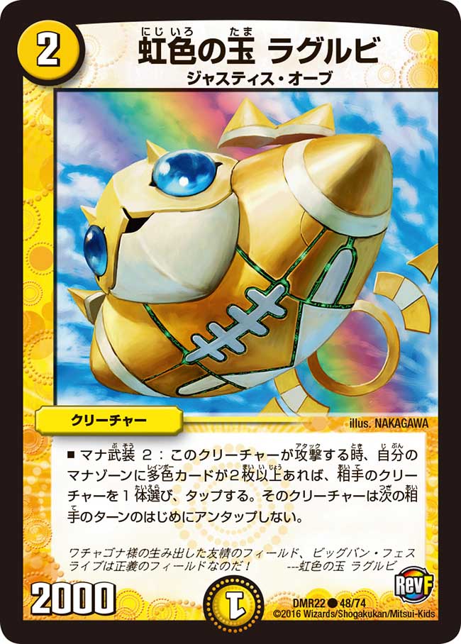 Rugby Rainbow Ball Duel Masters Wiki Fandom Rugby Rainbow Ball Duel Masters Wiki Fandom