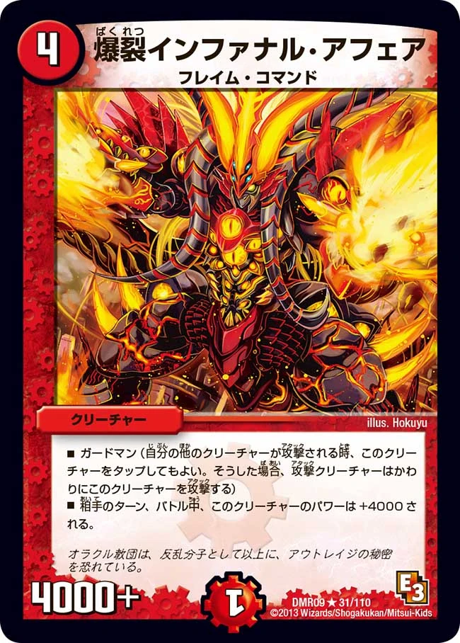 Infernal Affair The Explosive Duel Masters Wiki Fandom