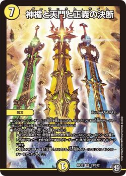 Perfect Light/Gallery, Duel Masters Wiki