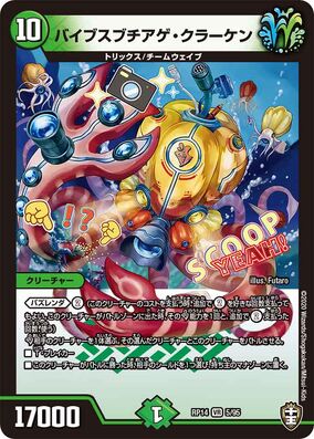 Vibesbuchiage Kraken | Duel Masters Wiki | Fandom