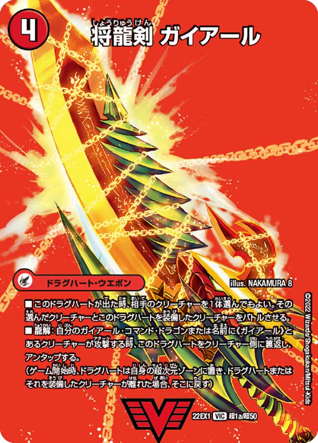 Gaial, Leader Dragon Sword | Duel Masters Wiki | Fandom Gaial, Leader Dragon Sword | Duel Masters Wiki | Fandom