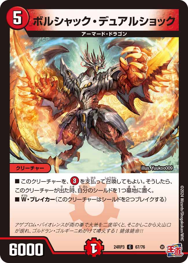 Bolshack Dual Shock | Duel Masters Wiki | Fandom Bolshack Dual Shock | Duel Masters Wiki | Fandom
