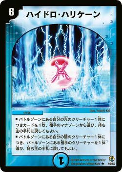 Hydro Hurricane/Gallery | Duel Masters Wiki | Fandom