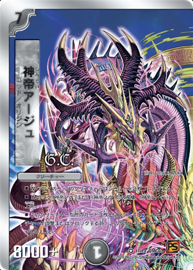 Vishu, Emperor of the Gods/Gallery | Duel Masters Wiki | Fandom